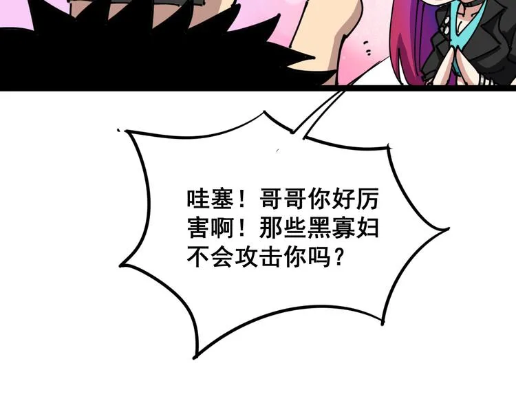 第5话：来啦老哥！ 第209页