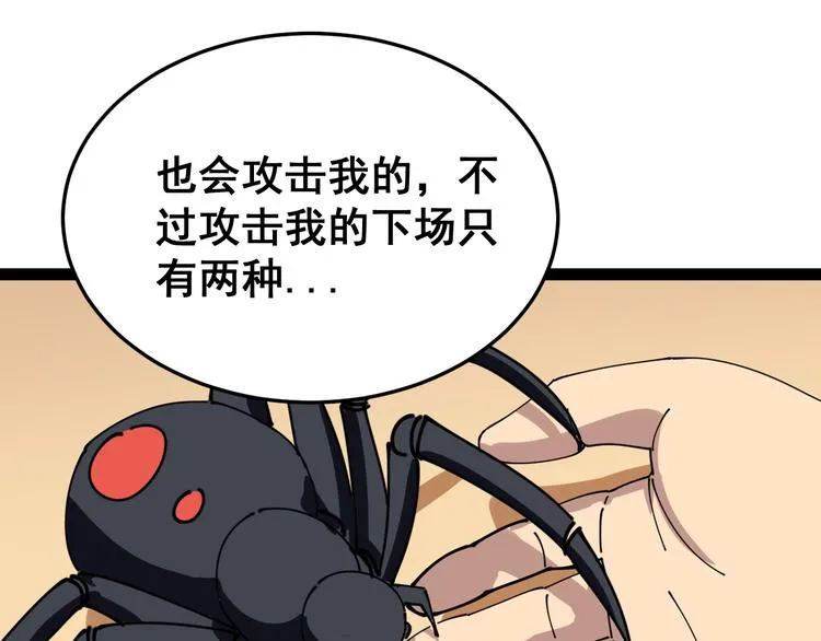 第5话：来啦老哥！ 第210页