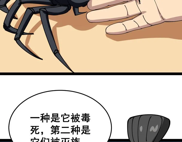 第5话：来啦老哥！ 第211页