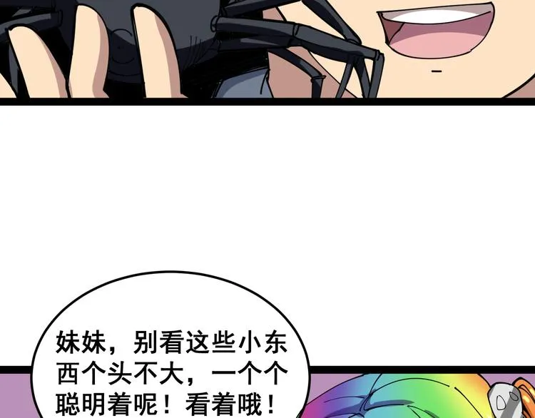 第5话：来啦老哥！ 第213页