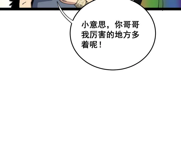 第5话：来啦老哥！ 第220页