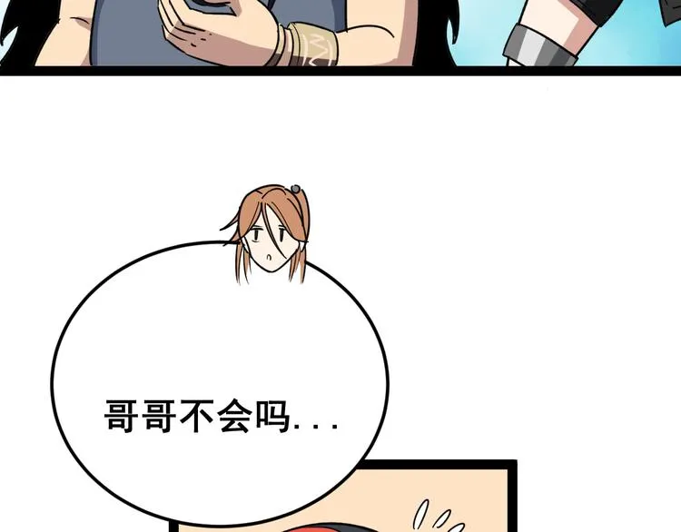 第5话：来啦老哥！ 第225页