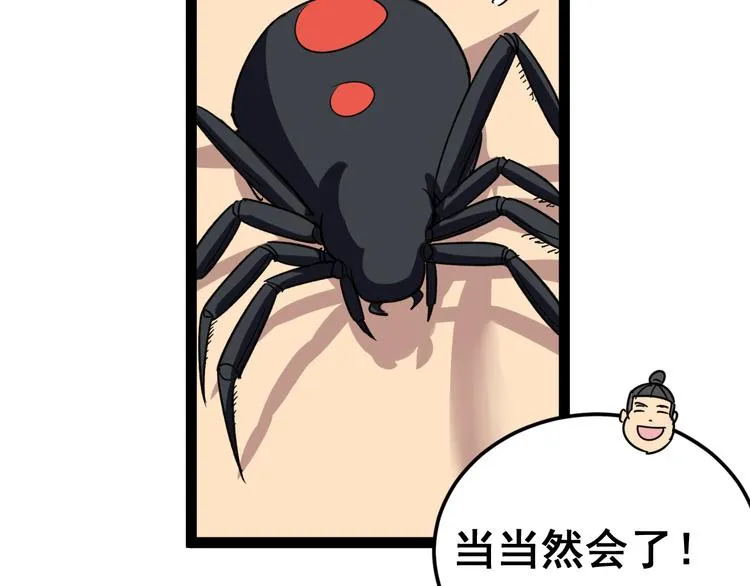第5话：来啦老哥！ 第226页
