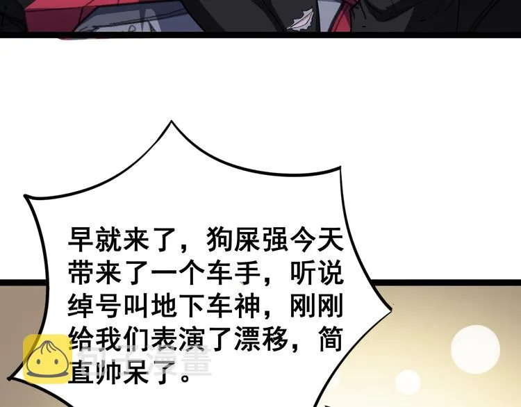 第6话：秋名山上行人稀 第28页