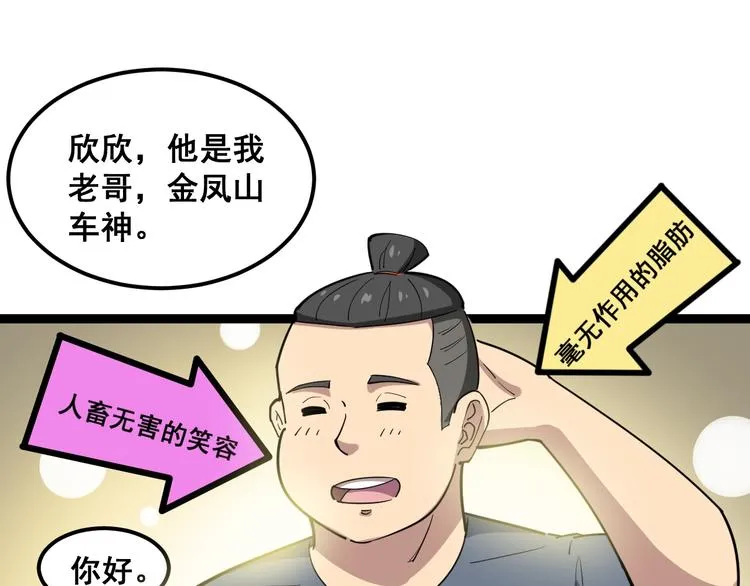 第6话：秋名山上行人稀 第35页