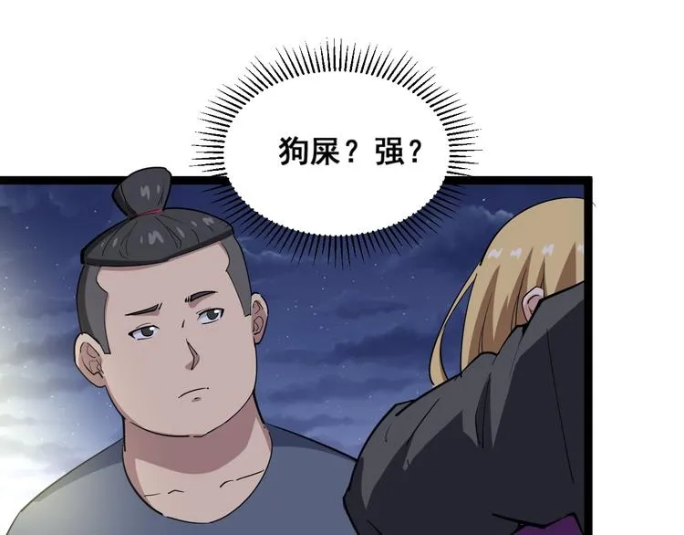 第6话：秋名山上行人稀 第46页
