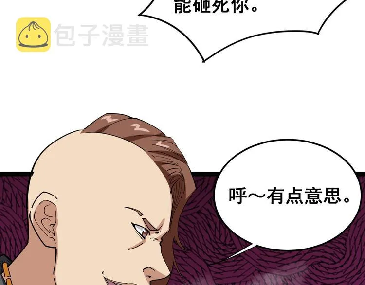 第6话：秋名山上行人稀 第54页