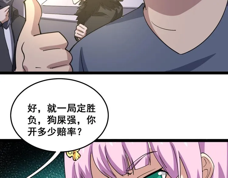 第6话：秋名山上行人稀 第67页