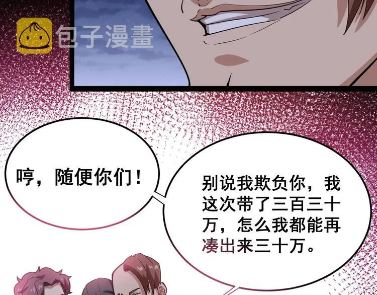 第6话：秋名山上行人稀 第69页
