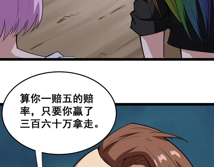 第6话：秋名山上行人稀 第72页