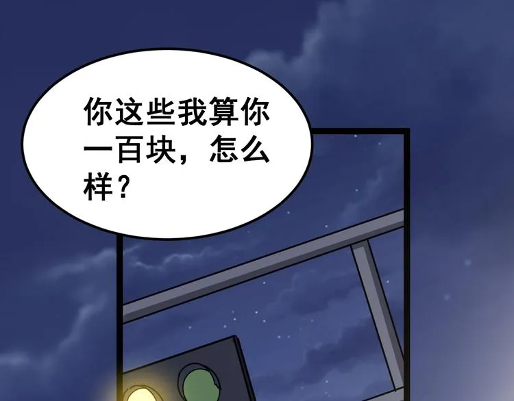 第6话：秋名山上行人稀 第92页