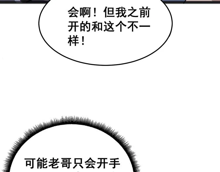 第6话：秋名山上行人稀 第110页