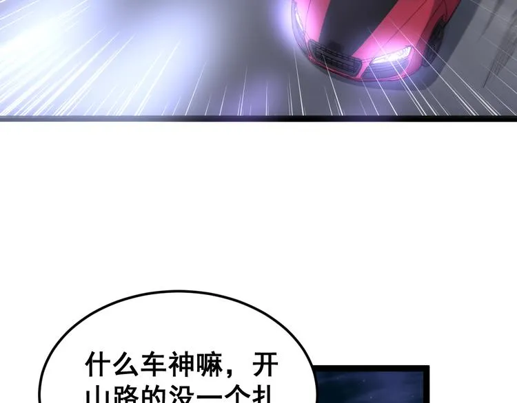第6话：秋名山上行人稀 第122页