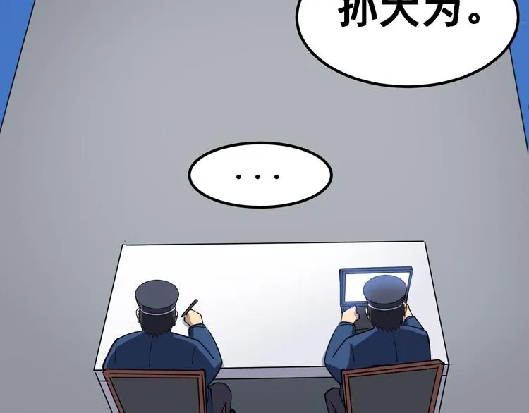 第7话：戴罪立功 第9页