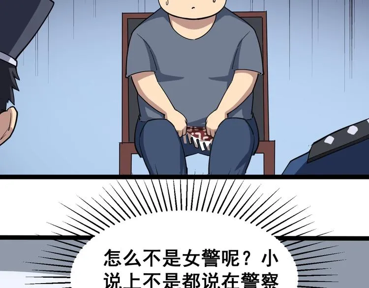 第7话：戴罪立功 第11页
