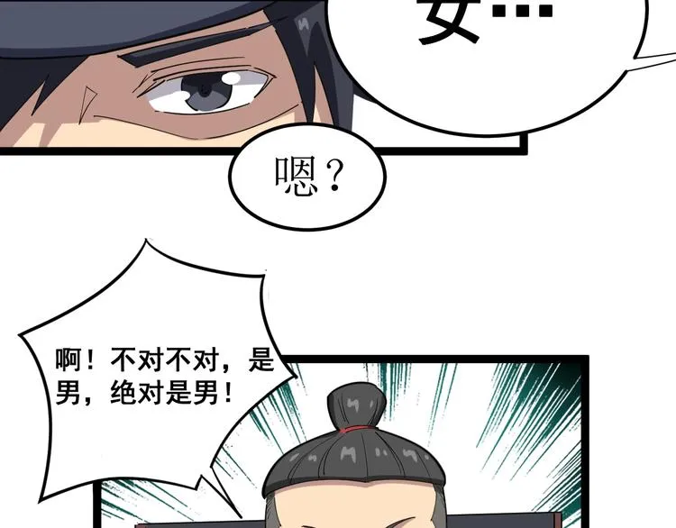 第7话：戴罪立功 第16页
