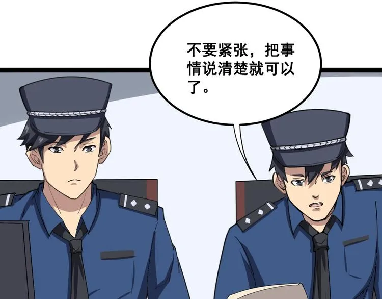 第7话：戴罪立功 第18页