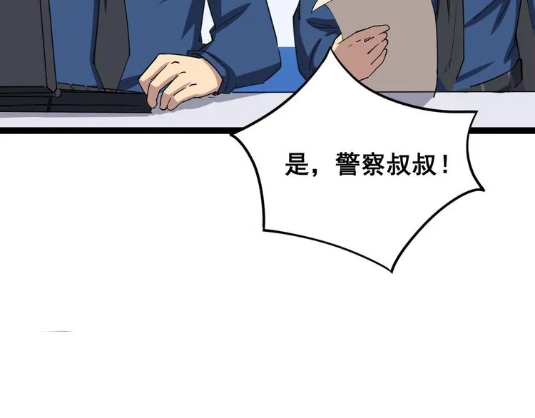 第7话：戴罪立功 第19页
