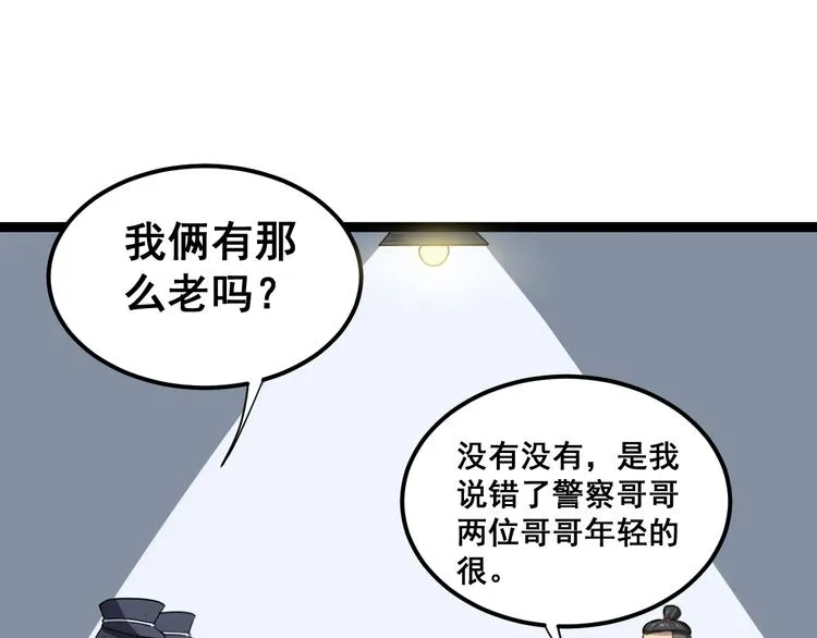 第7话：戴罪立功 第20页