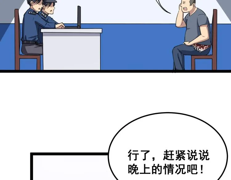第7话：戴罪立功 第21页