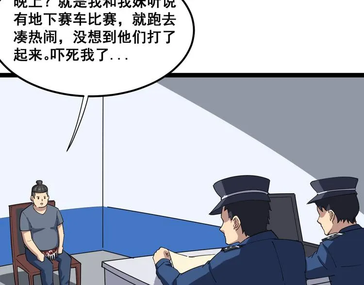 第7话：戴罪立功 第23页