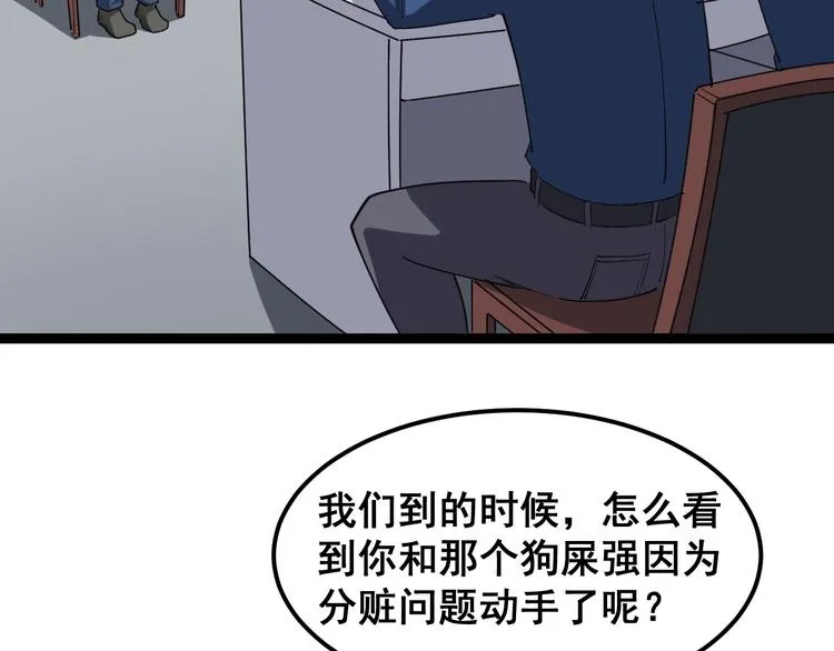 第7话：戴罪立功 第24页