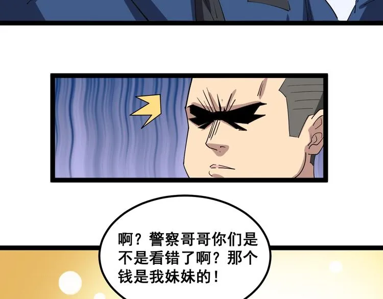 第7话：戴罪立功 第26页