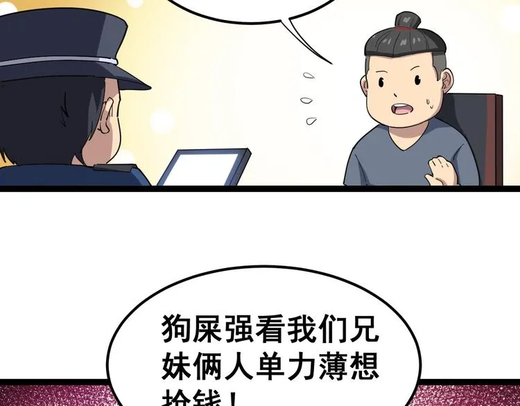 第7话：戴罪立功 第27页