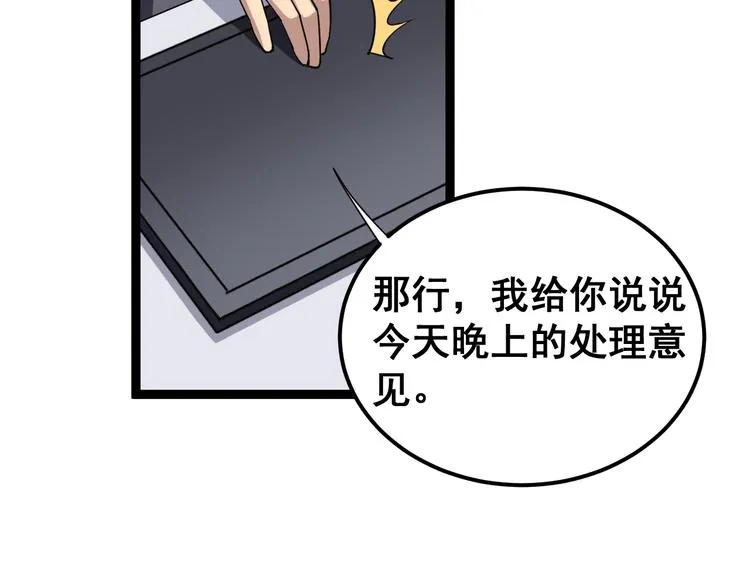 第7话：戴罪立功 第31页