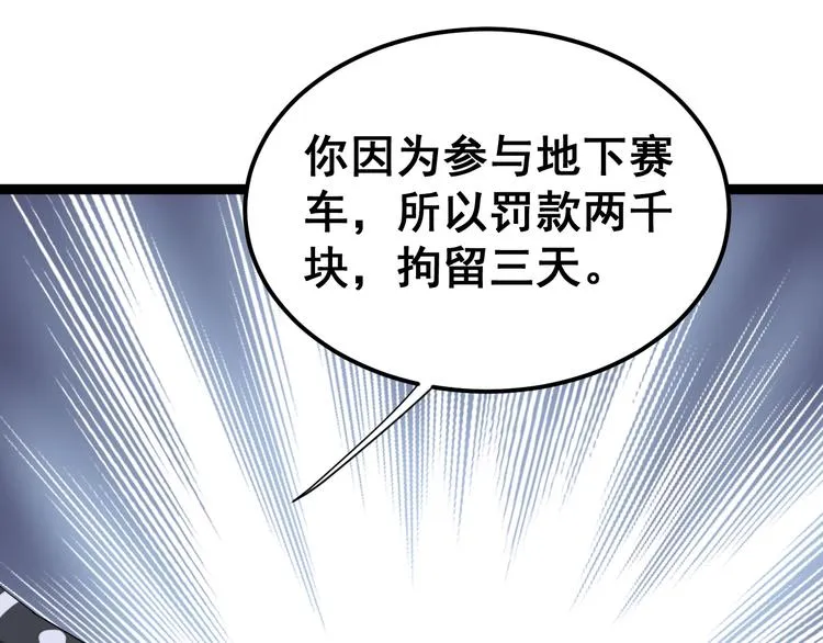 第7话：戴罪立功 第32页