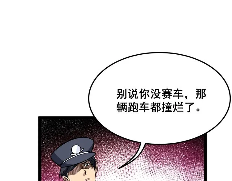 第7话：戴罪立功 第35页