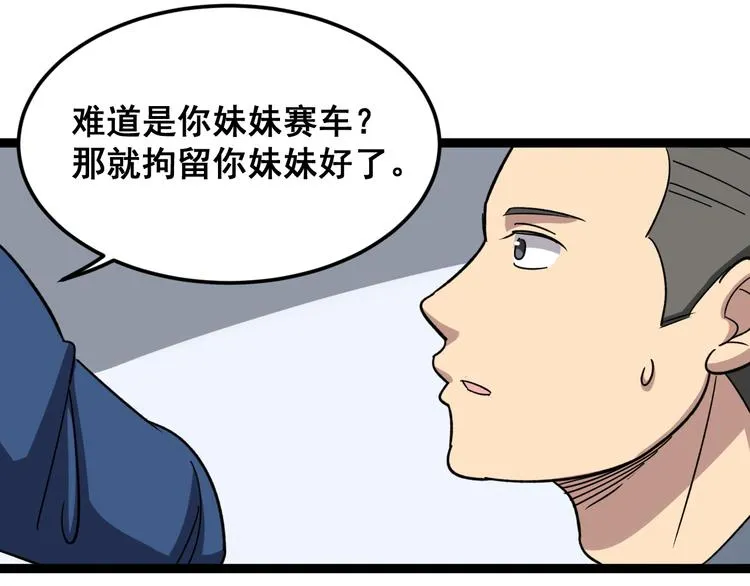 第7话：戴罪立功 第37页