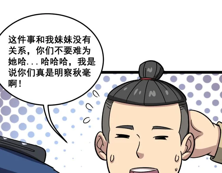第7话：戴罪立功 第38页