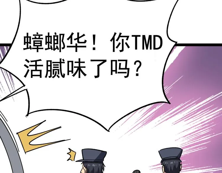 第7话：戴罪立功 第45页