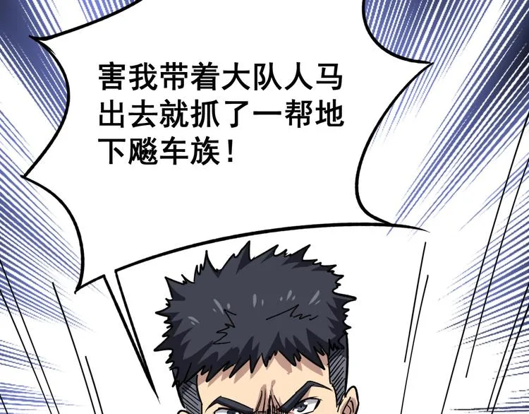 第7话：戴罪立功 第47页