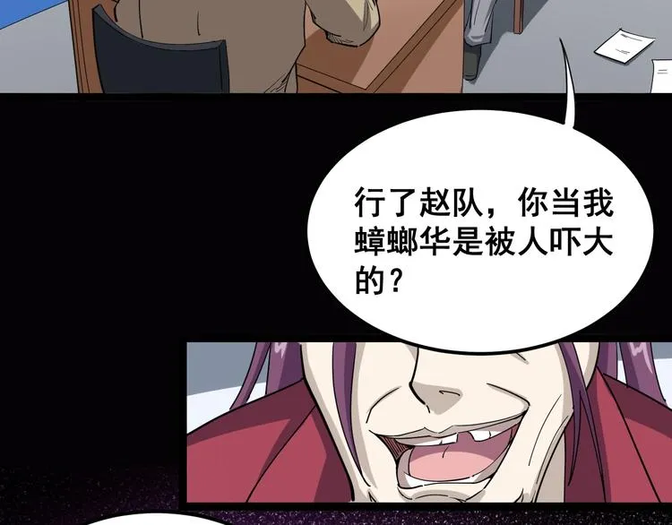 第7话：戴罪立功 第51页