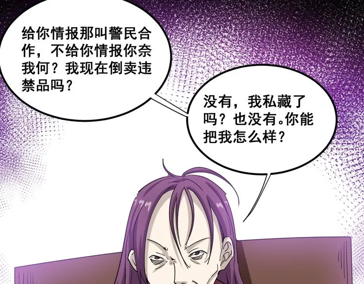 第7话：戴罪立功 第52页
