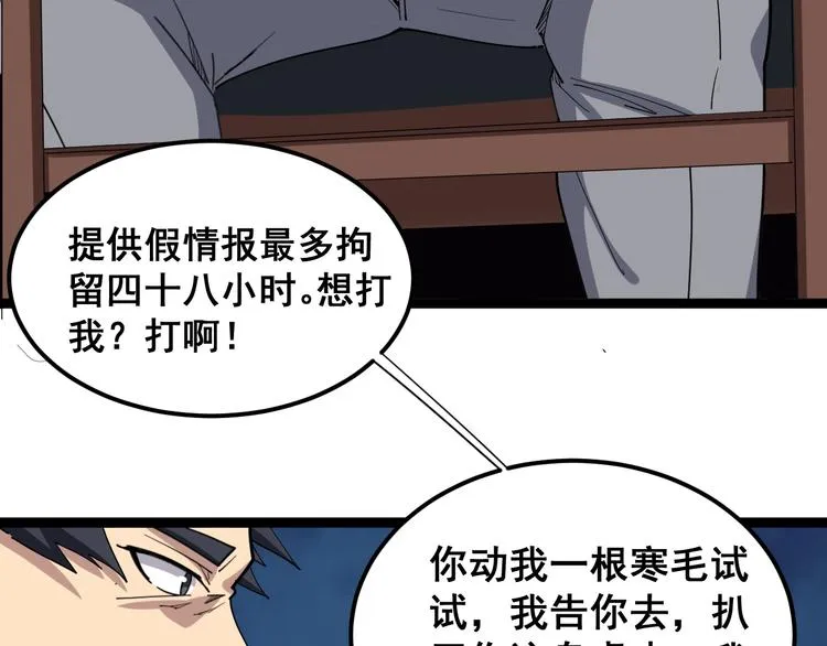 第7话：戴罪立功 第54页