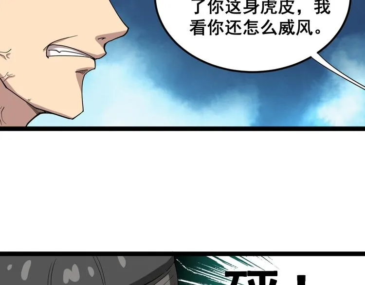 第7话：戴罪立功 第55页