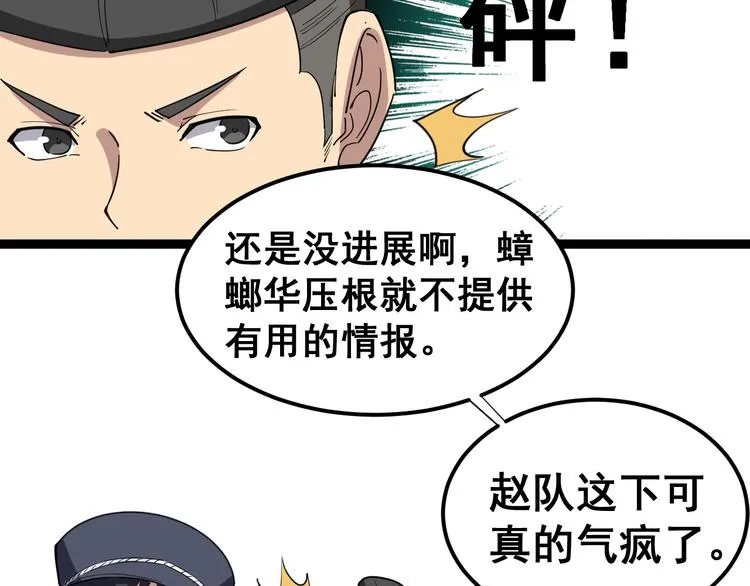 第7话：戴罪立功 第56页
