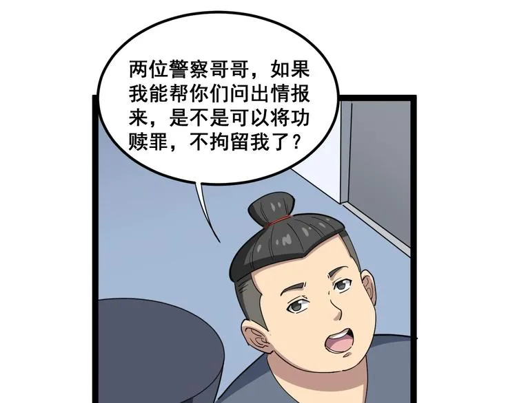 第7话：戴罪立功 第58页
