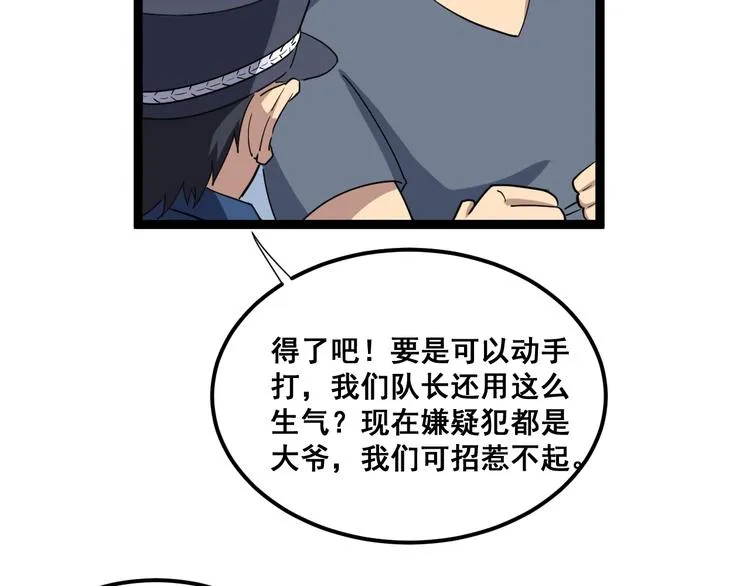 第7话：戴罪立功 第59页