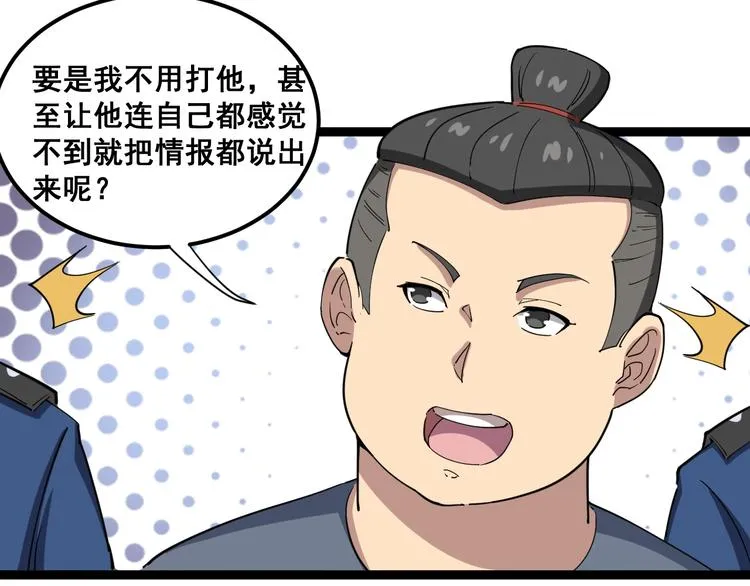 第7话：戴罪立功 第60页