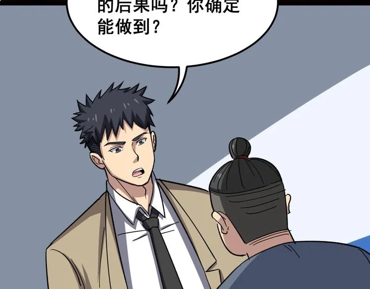 第7话：戴罪立功 第70页