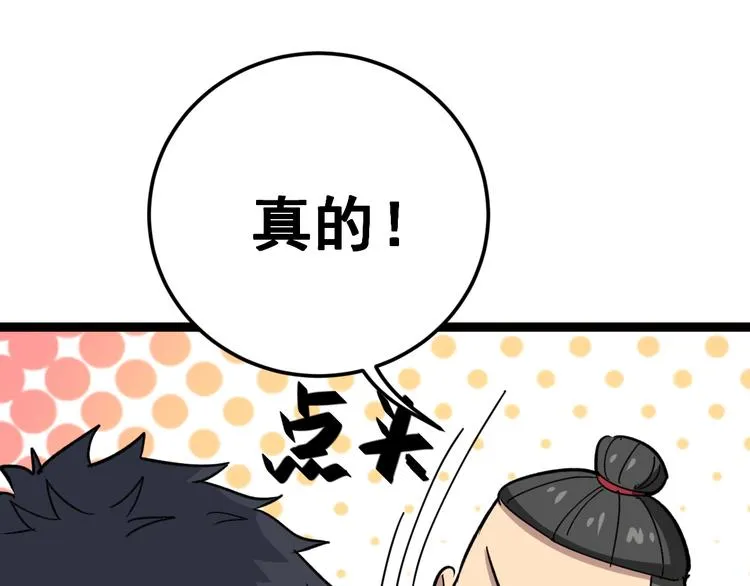 第7话：戴罪立功 第72页