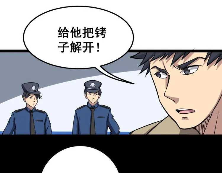 第7话：戴罪立功 第74页