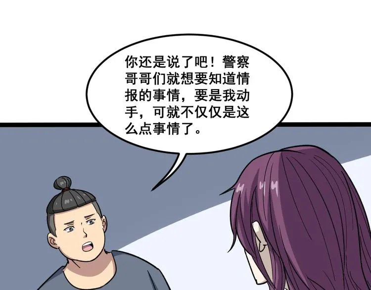 第7话：戴罪立功 第80页