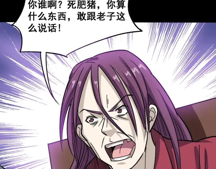 第7话：戴罪立功 第82页