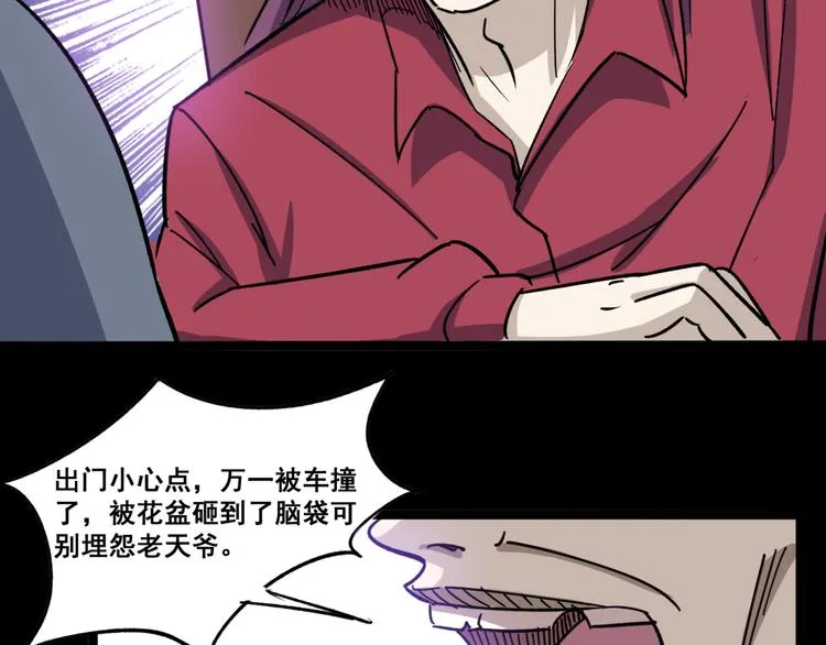 第7话：戴罪立功 第83页