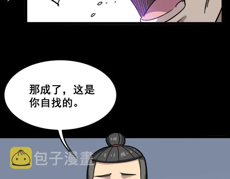 第7话：戴罪立功 第84页